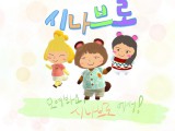 시나브로