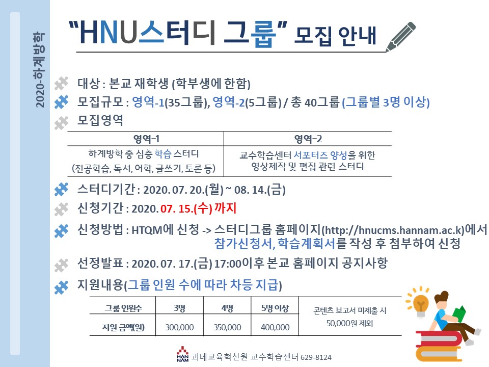 2020-하계방학 스터디그룹 홍보