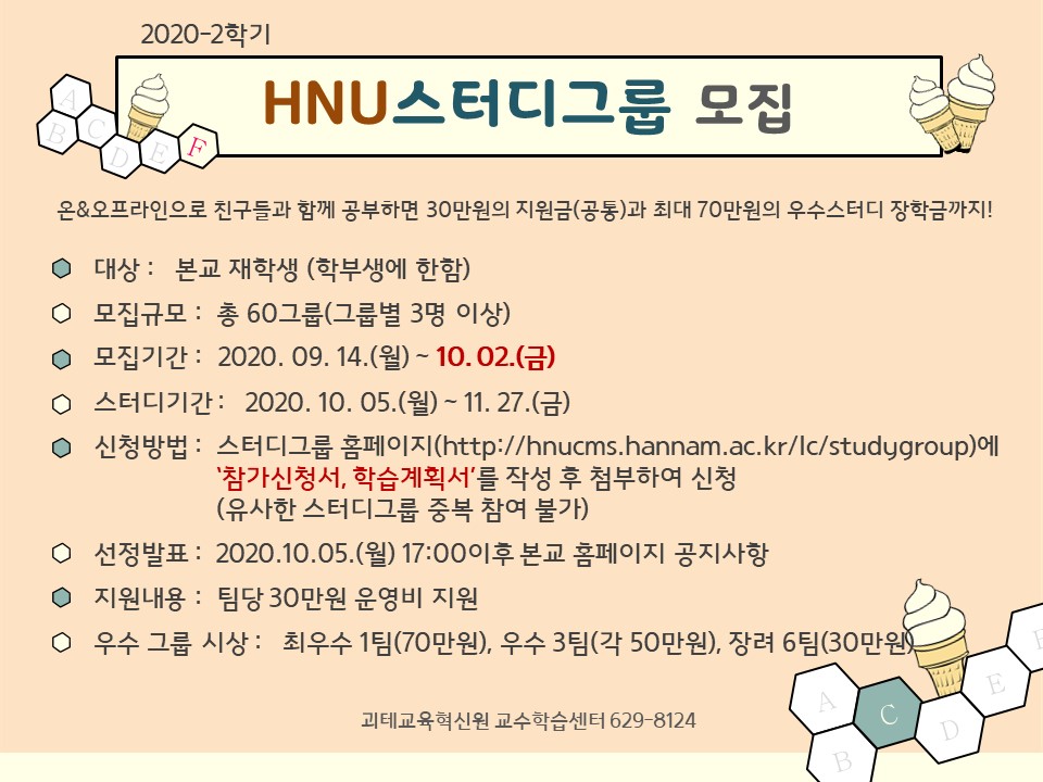 2020-2학기 HNU스터디그룹 홍보