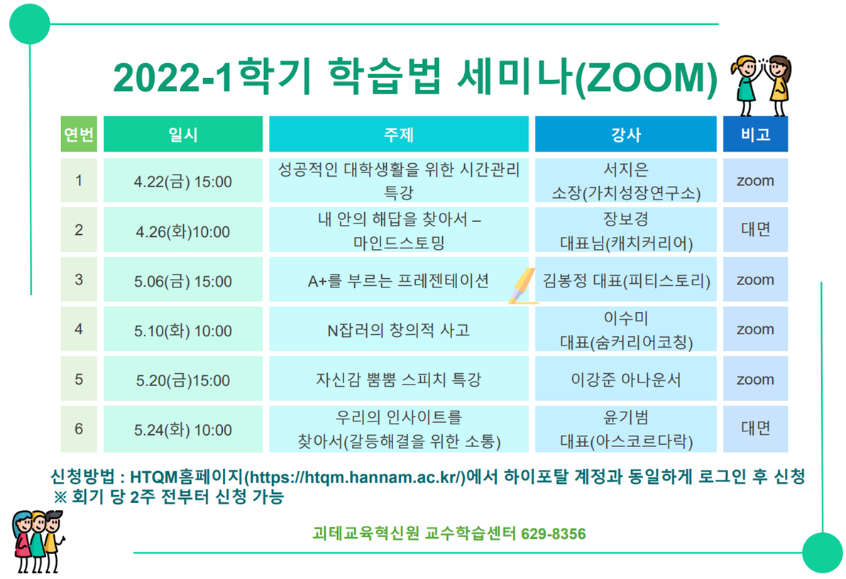 2022-1 학습법 세미나 일정